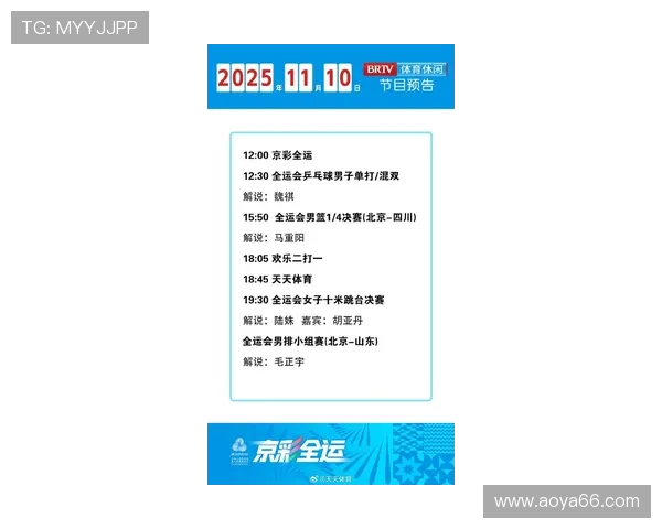 北京体育赛事直播预告：精彩比赛不容错过